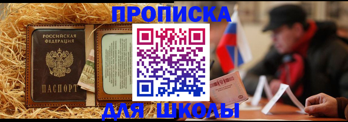 регистрация для школы в Вуктыле