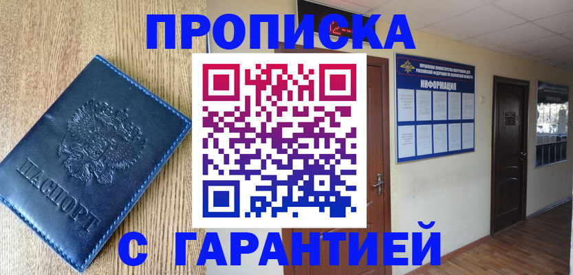 прописка для школы в Вуктыле